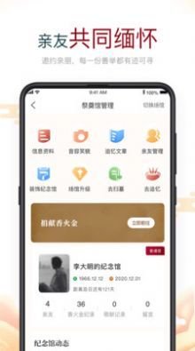 云上思亲截图3