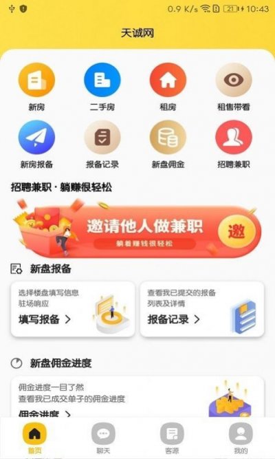 天诚网截图2