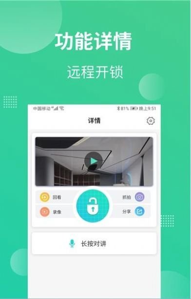 鸿点智家截图3