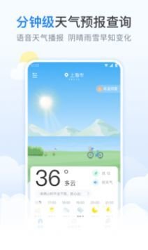 番茄天气预报截图3