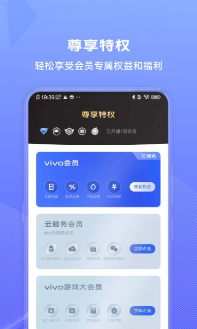 我的vivo软件截图3