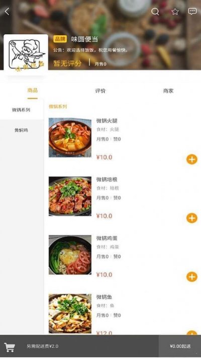 饭饭外卖截图3