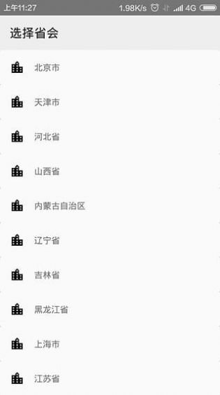 简易天气预报截图4