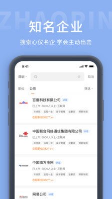 天台招聘网截图1