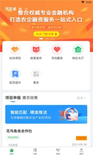 新农云企业版截图3