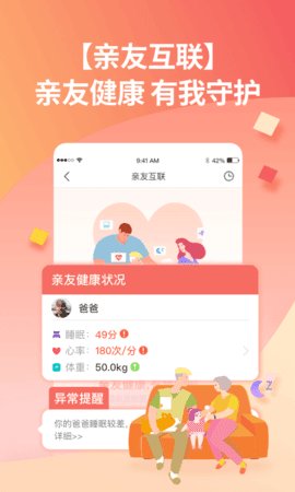 乐心运动截图3