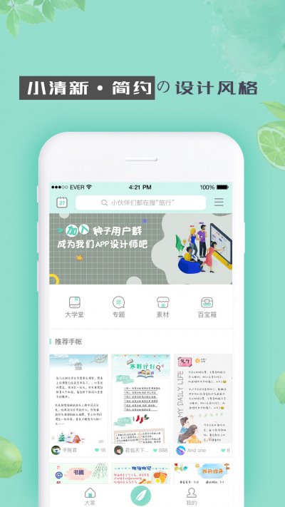 青柠手帐截图2