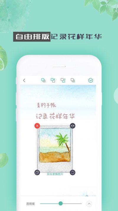 青柠手帐截图4