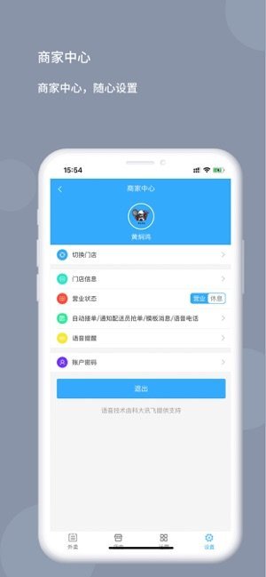 鲁班外卖商家版截图2