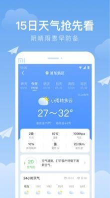 时雨天气预报截图1