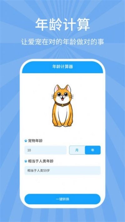 狗猫翻译器截图2