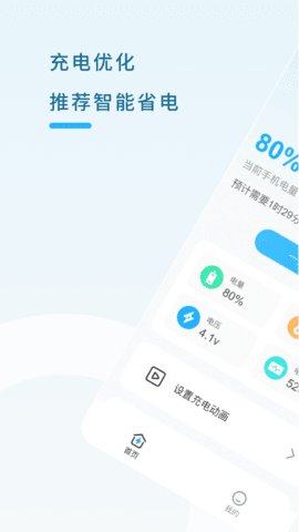 优速充电截图1