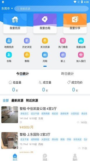 全网找房截图3