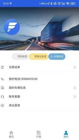 货快飞截图2