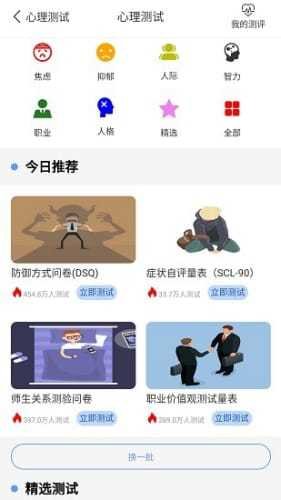 心理健康教育截图2