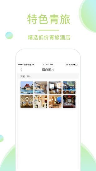 青芒果订酒店平台截图2