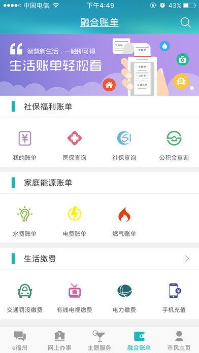 e福州最新版截图3