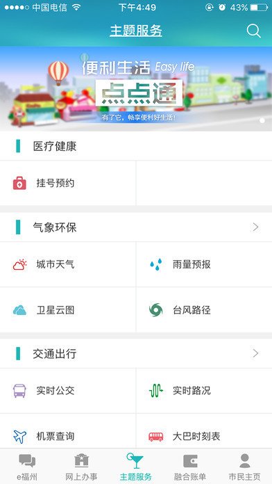 e福州最新版截图2