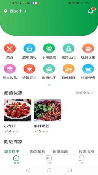 青蛙外卖客户端截图2