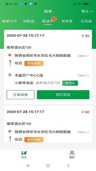 青蛙外卖客户端截图3