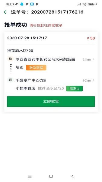 青蛙外卖客户端截图1