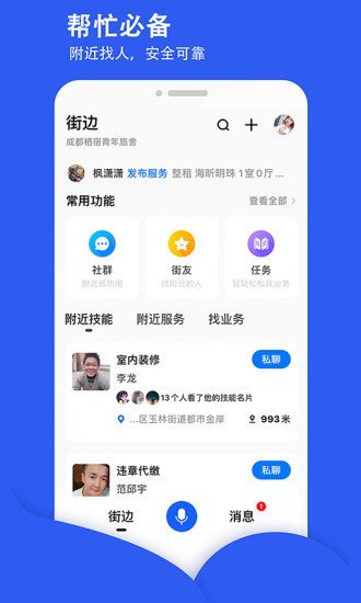 街边官方版截图3