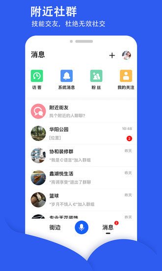 街边官方版截图1