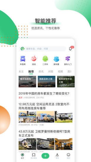 21世纪房车截图2