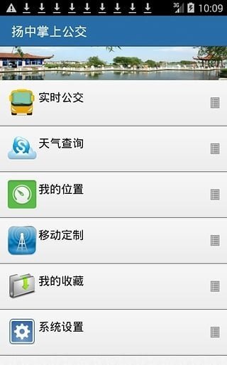 扬中掌上公交截图3