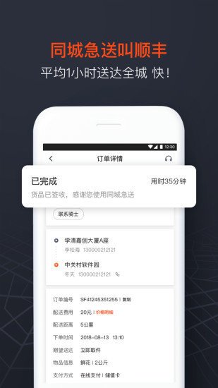 顺丰同城急送截图3