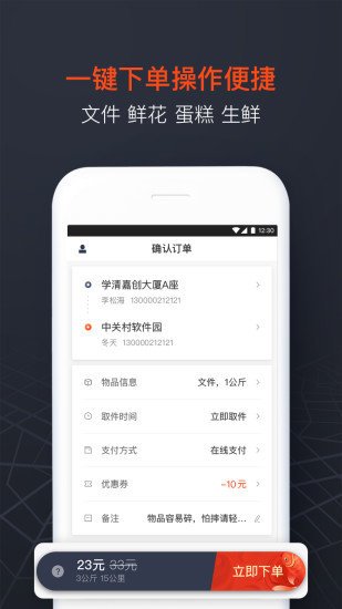 顺丰同城急送截图1