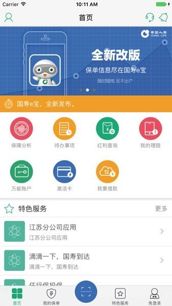 中国人寿e宝账(国寿e宝)截图3