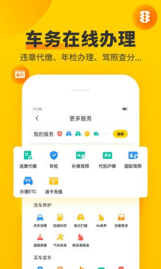 车轮查违章截图2