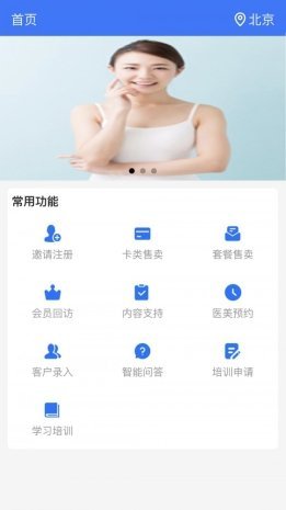 求美顾问截图1