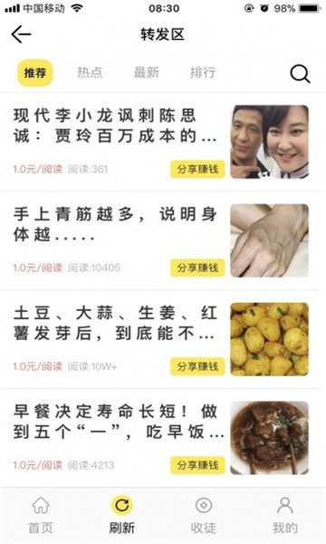 太阳花转发文章赚钱app截图1