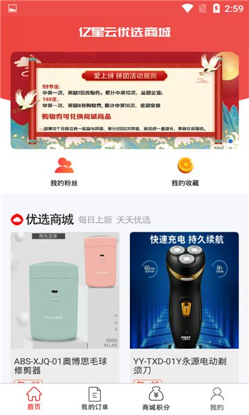 亿星云优选商城截图1