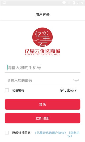 亿星云优选商城截图2