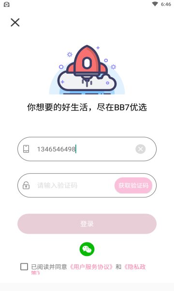 BB7优选截图2