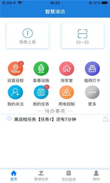 赛飞奇智慧消防截图2