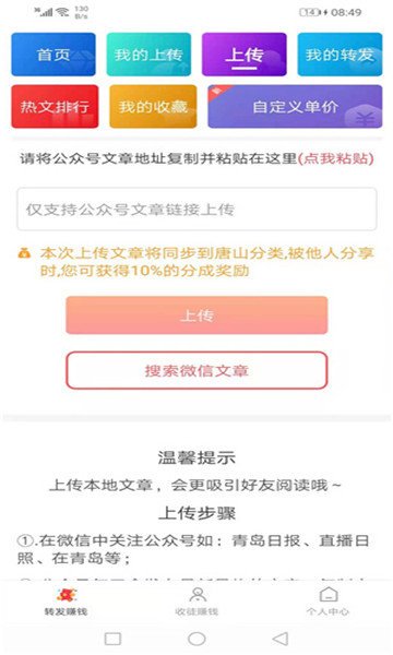 盈禾网转发赚钱截图2