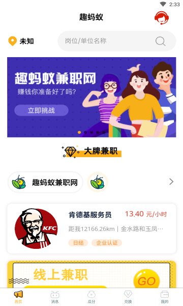 趣蚂蚁兼职截图1