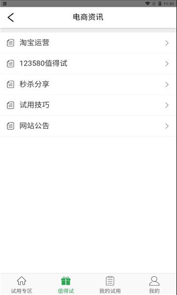 123580试用网截图1