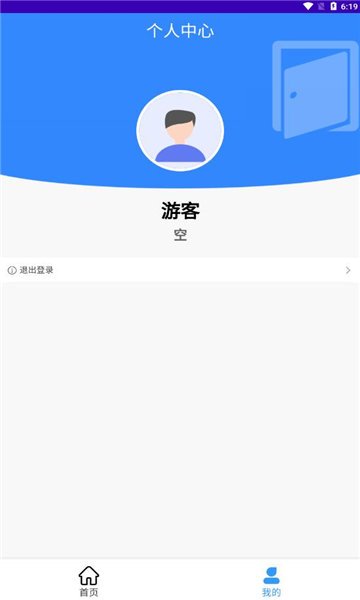 扬飞智能门禁截图1