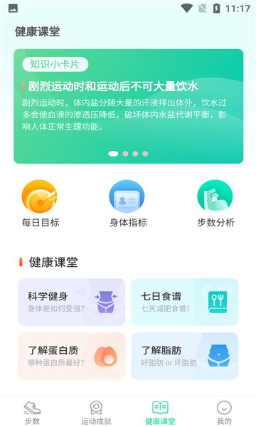 乐享计步软件截图3