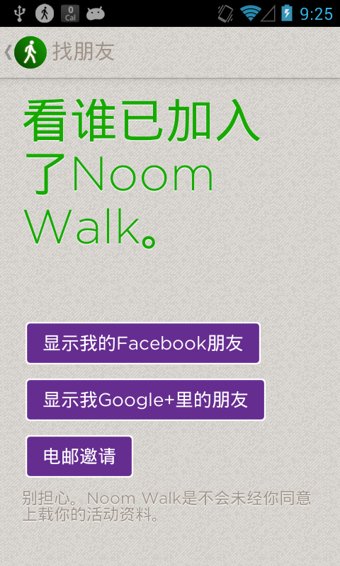 Noom Walk(步行记录器)截图2