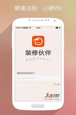 装修伙伴截图4