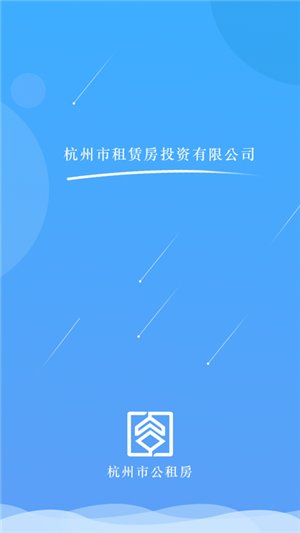 杭州市公租房截图4