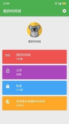 我的时间线截图2