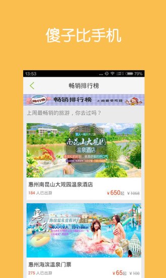 出发点旅游截图3