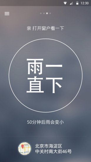 下一场雨截图2